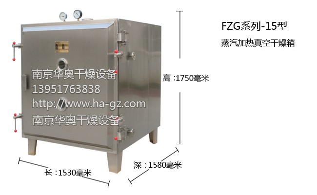 FZG-15型蒸汽加熱真空幹燥箱
